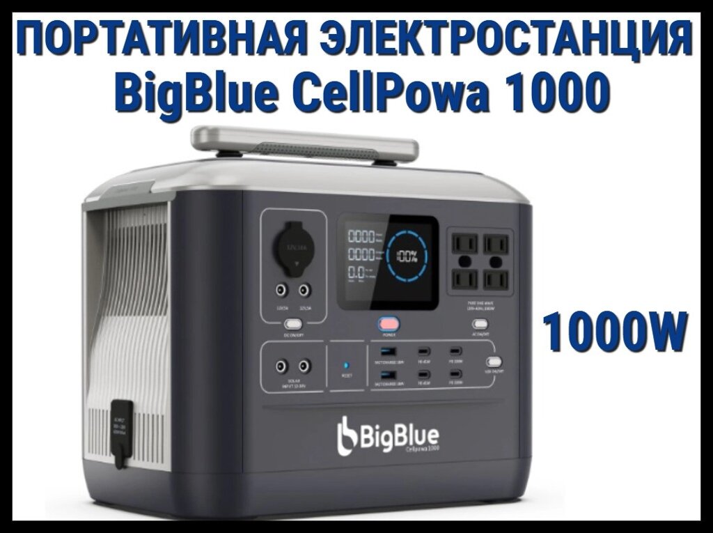 Портативная зарядная станция BigBlue CellPowa 1000 (Мощность: 1000 Вт, батарея: LiFePO4) от компании Welland - фото 1