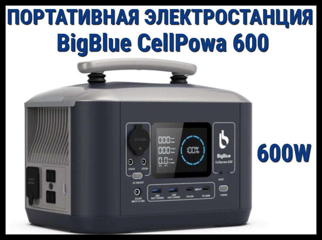 Портативная зарядная станция BigBlue CellPowa 600 (Мощность: 600 Вт, батарея: LiFePO4) от компании Welland - фото 1