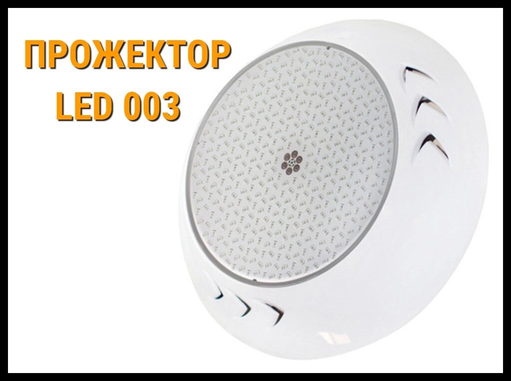 Прожектор накладной Led 003 23W для бассейнов (Мощность: 23W, RGB, Разноцветное свечение) от компании Welland - фото 1