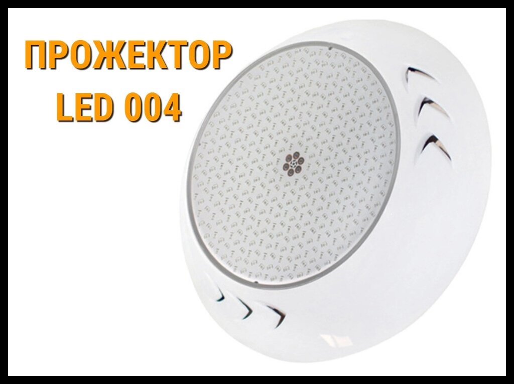 Прожектор накладной Led 004 26W для бассейнов (Мощность: 26W, CW, Белое свечение) от компании Welland - фото 1