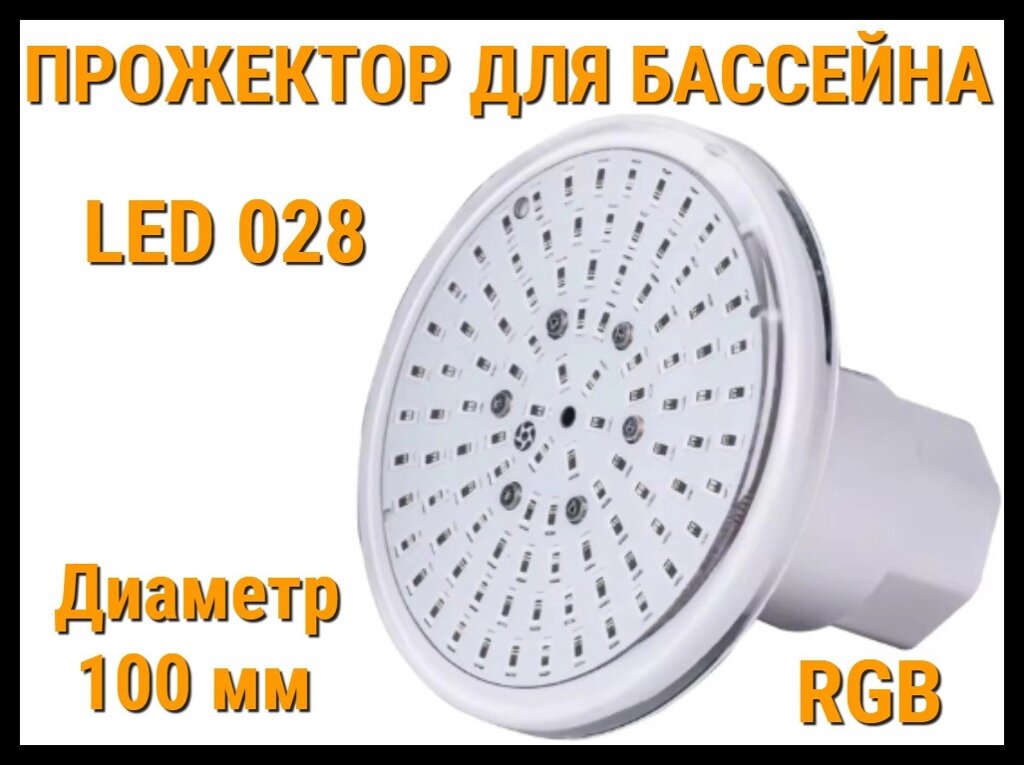 Прожектор накладной Led 028 6W для бассейнов (Мощность: 6W, RGB, Разноцветное свечение) от компании Welland - фото 1