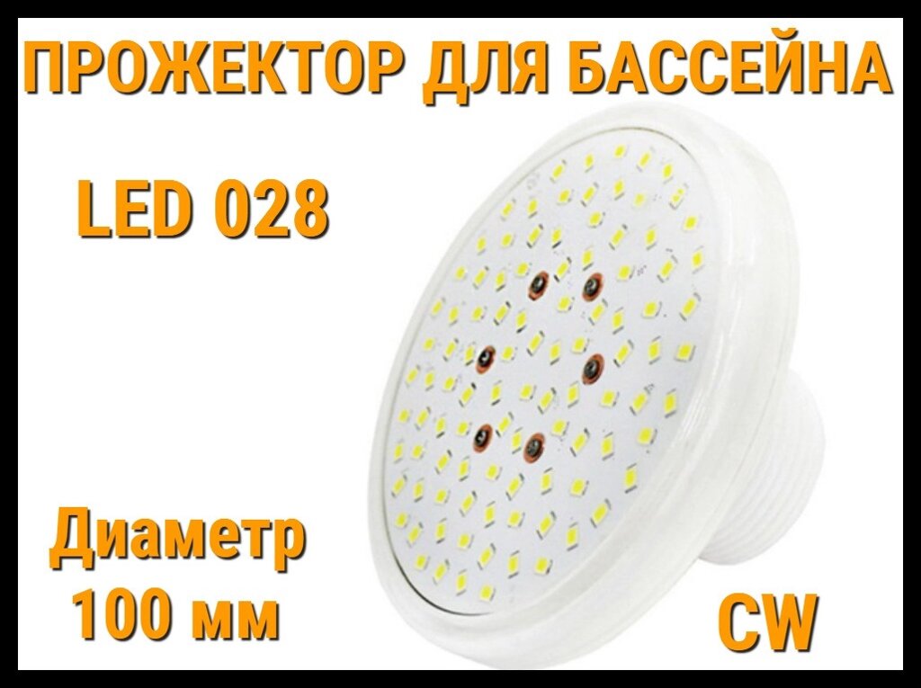 Прожектор накладной Led 028 7W для бассейнов (Мощность: 7W, CW, Белое свечение) от компании Welland - фото 1