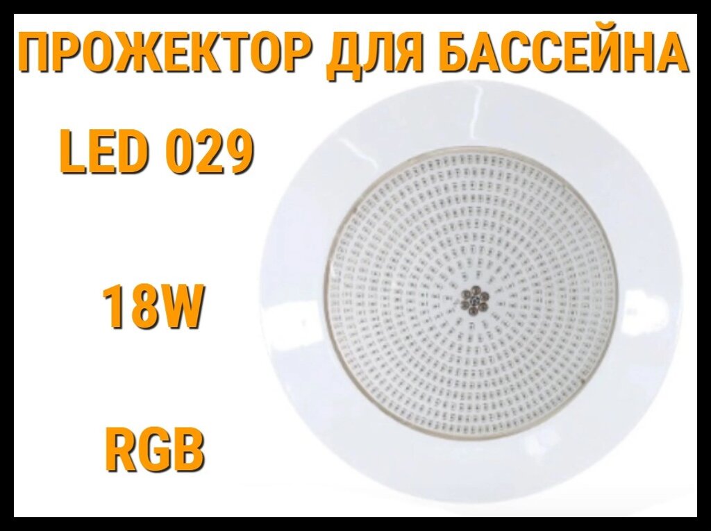 Прожектор накладной Led 029 18W для бассейнов (Мощность: 18W, RGB, Разноцветное свечение) от компании Welland - фото 1