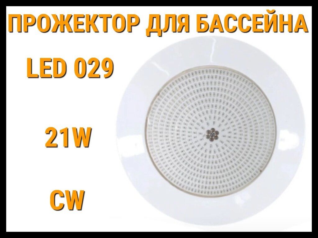 Прожектор накладной Led 029 21W для бассейнов (Мощность: 21W, CW, Белое свечение) от компании Welland - фото 1