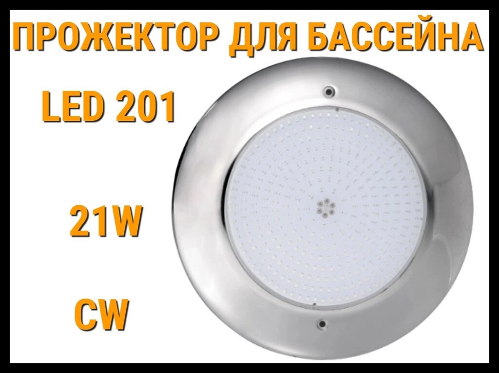 Прожектор накладной Led 201 21W для бассейнов (Мощность: 21W, CW, Белое свечение) от компании Welland - фото 1