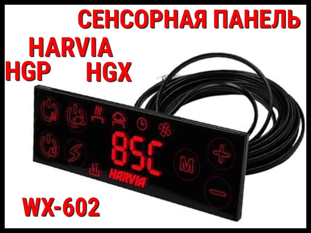 Пульт управления для парогенератора Harvia HGX / HGP (Панель управления, WX-602) от компании Welland - фото 1