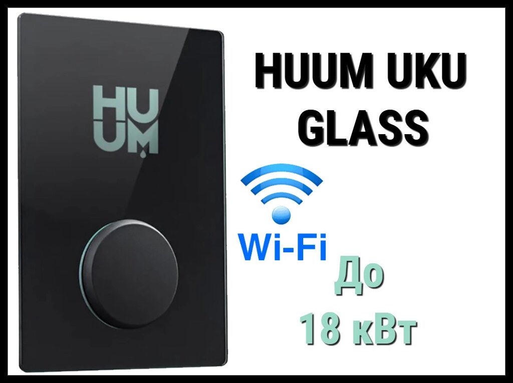 Пульт управления Huum UKU WIFI Glass (для электрических печей до 18 кВт, Wi-Fi) от компании Welland - фото 1