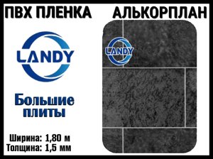 ПВХ пленка Landy Большие плиты для бассейна (Алькорплан, большие плиты, ширина: 1.80 м.)