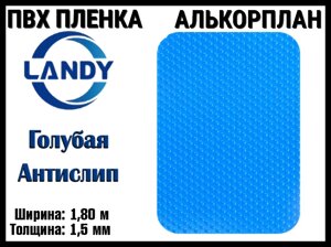 ПВХ пленка Landy Голубая антислип для бассейна (Алькорплан, голубая антислип, ширина: 1.80 м.)