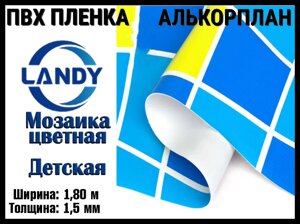 ПВХ пленка Landy мозаика цветная детская для бассейна (Алькорплан, мозаика цветная, ширина: 1.80 м.)