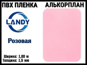 ПВХ пленка Landy Розовая для бассейна (Алькорплан, розовый, ширина: 1.80 м.)