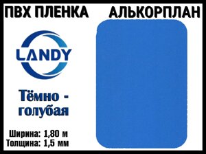 ПВХ пленка Landy Тёмно-голубая для бассейна (Алькорплан, тёмно-голубая, ширина: 1.80 м.)