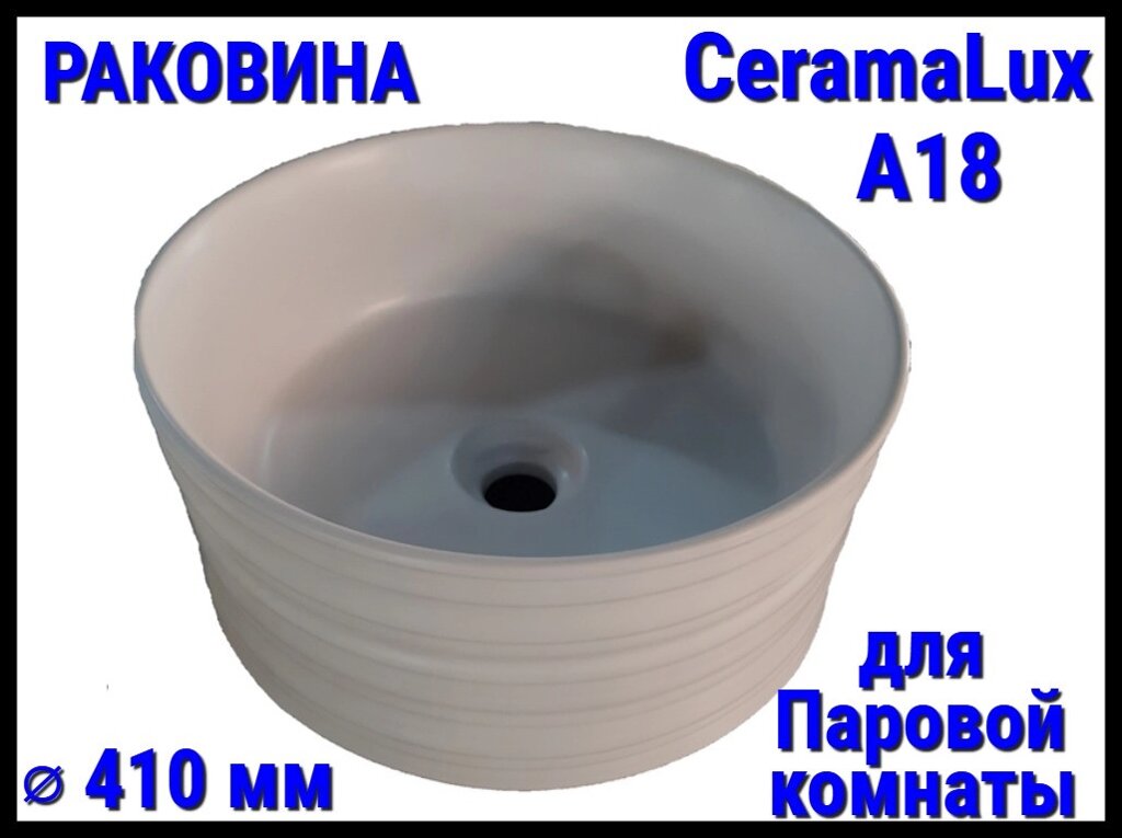 Раковина CeramaLux A18 со сливным отверстием для паровой комнаты (Диаметр: 410 мм) от компании Welland - фото 1