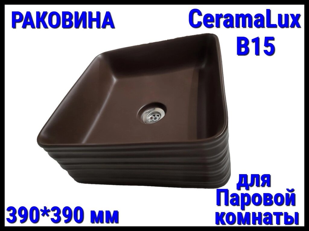 Раковина CeramaLux B15 со сливным отверстием для паровой комнаты (Размер: 390*390 мм) от компании Welland - фото 1