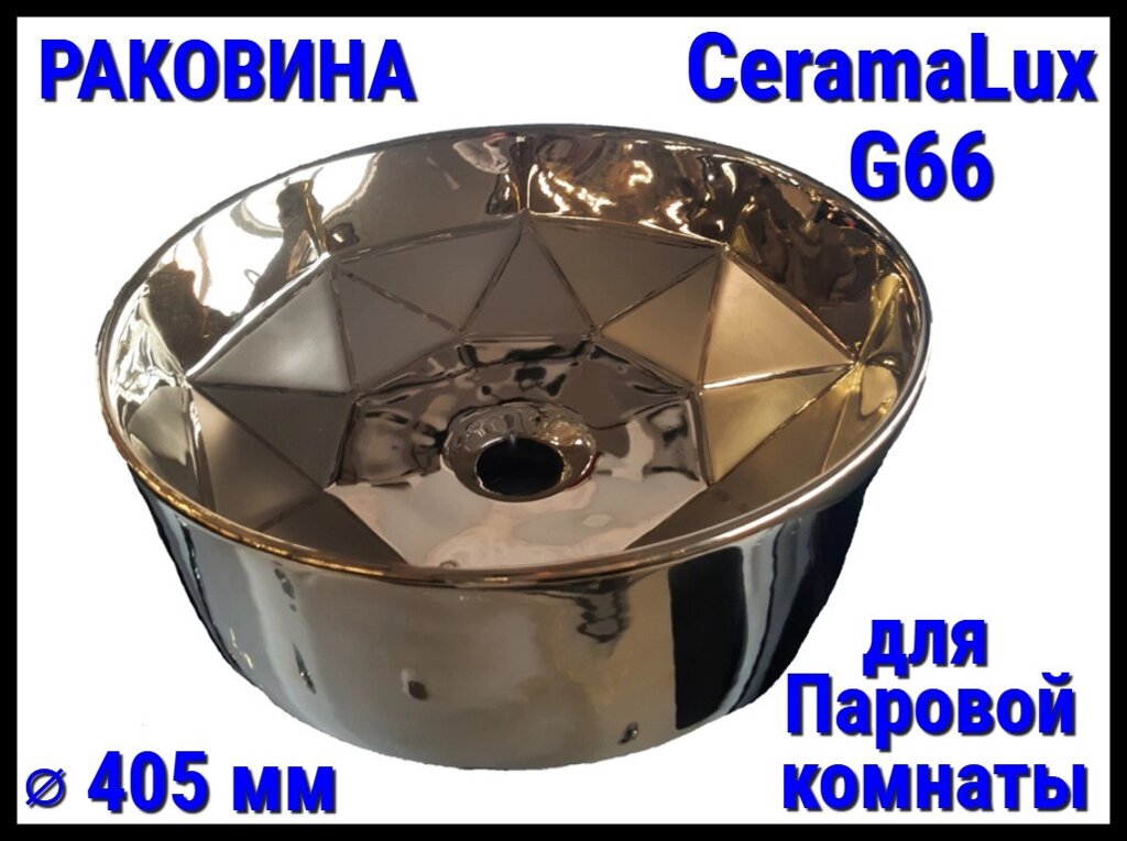 Раковина CeramaLux G66 со сливным отверстием для паровой комнаты (Диаметр: 405 мм) от компании Welland - фото 1