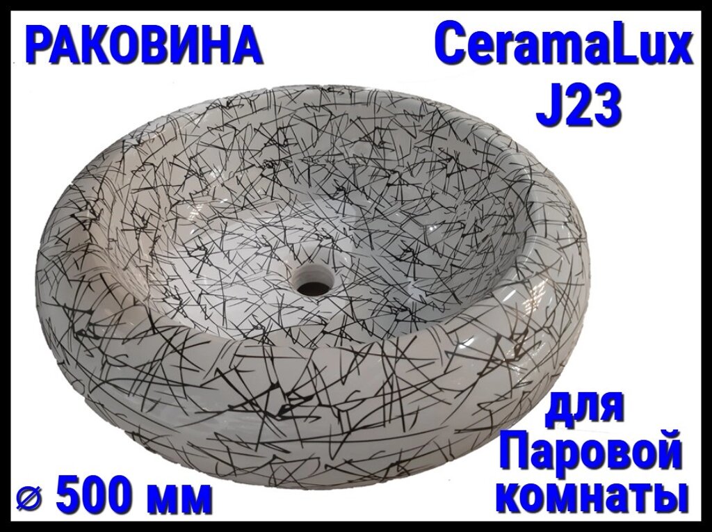 Раковина CeramaLux J23 со сливным отверстием для паровой комнаты (Диаметр: 500 мм) от компании Welland - фото 1