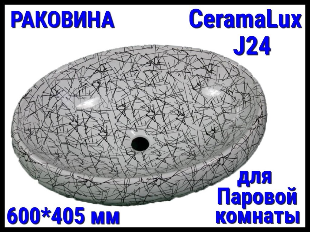 Раковина CeramaLux J24 со сливным отверстием для паровой комнаты (Размер: 600*405 мм) от компании Welland - фото 1