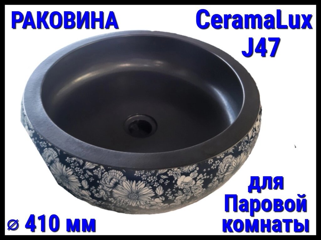 Раковина CeramaLux J47 со сливным отверстием для паровой комнаты (Диаметр: 410 мм) от компании Welland - фото 1