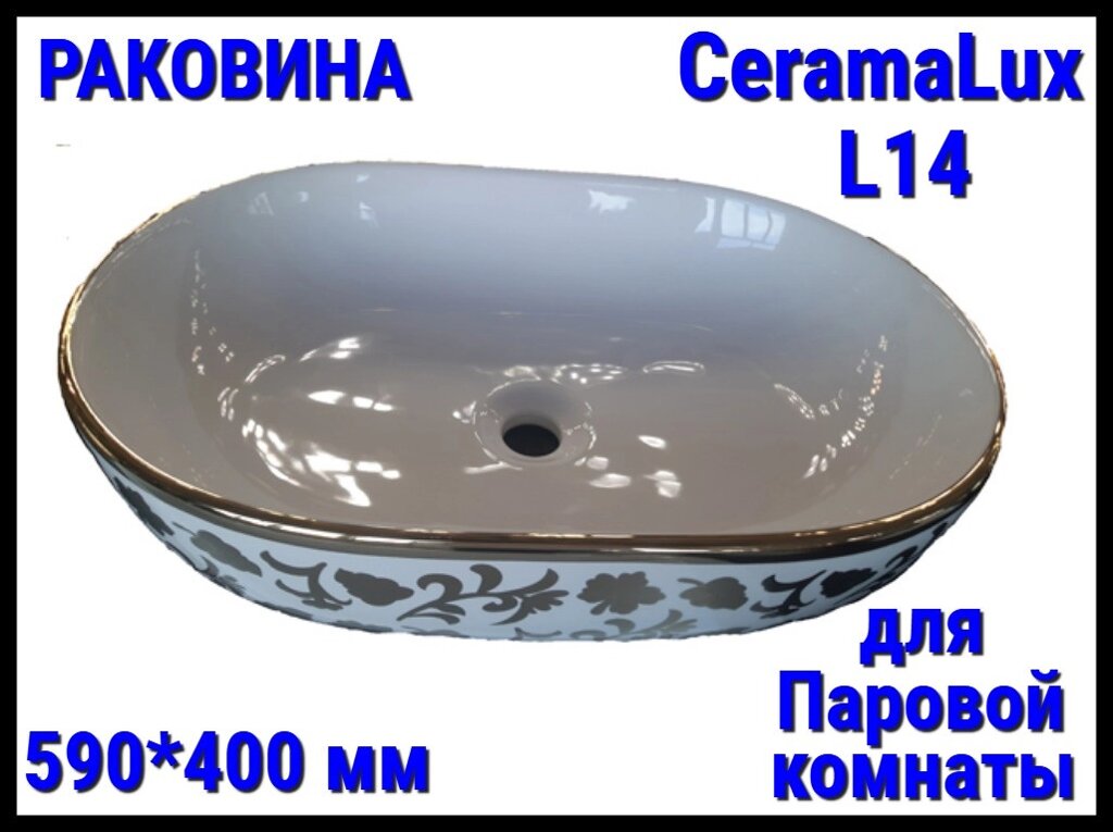 Раковина CeramaLux L14 со сливным отверстием для паровой комнаты (Размер: 590*400 мм) от компании Welland - фото 1