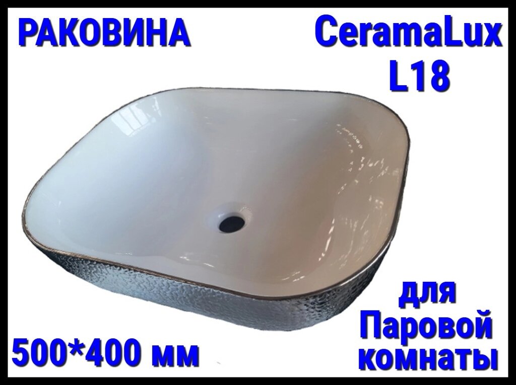 Раковина CeramaLux L18 со сливным отверстием для паровой комнаты (Размер: 500*400 мм) от компании Welland - фото 1