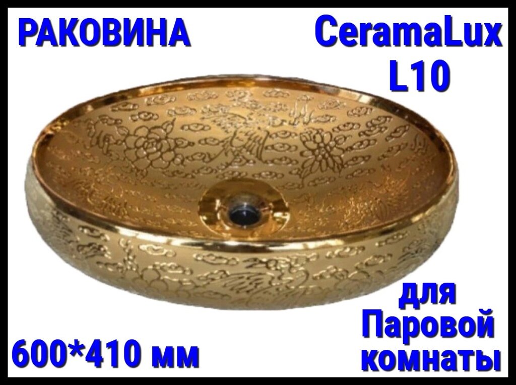 Раковина CeramaLux L1O со сливным отверстием для паровой комнаты (Размер: 600*410 мм) от компании Welland - фото 1