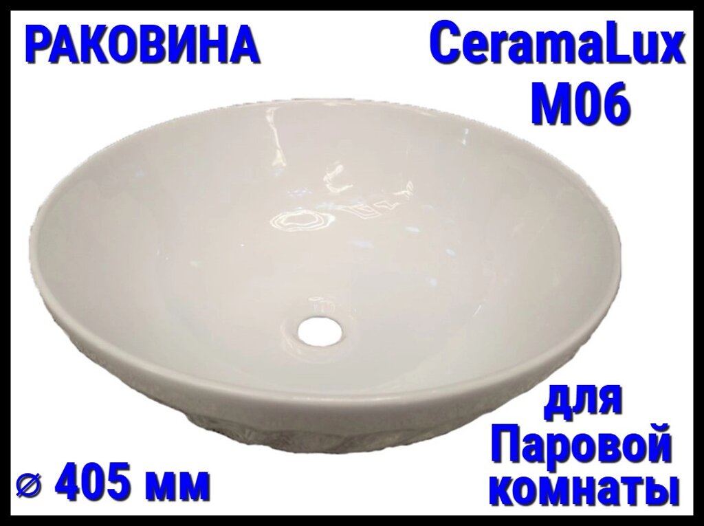 Раковина CeramaLux M06 со сливным отверстием для паровой комнаты (Диаметр: 405 мм) от компании Welland - фото 1