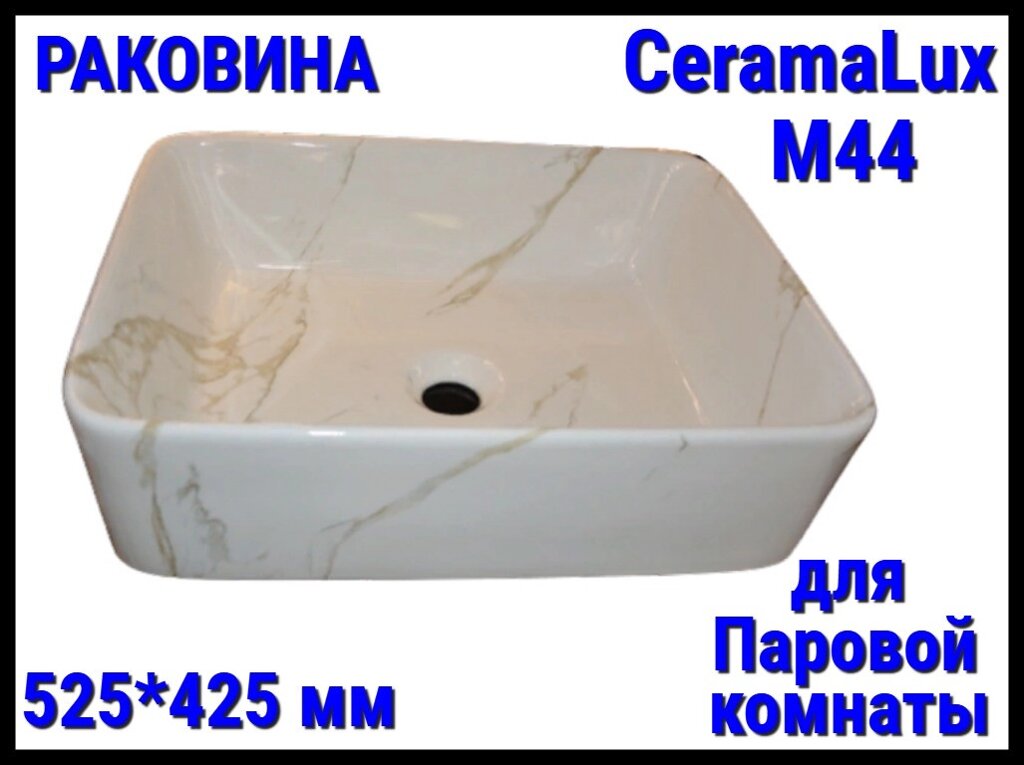 Раковина CeramaLux M44 со сливным отверстием для паровой комнаты (Размер: 525*425 мм) от компании Welland - фото 1