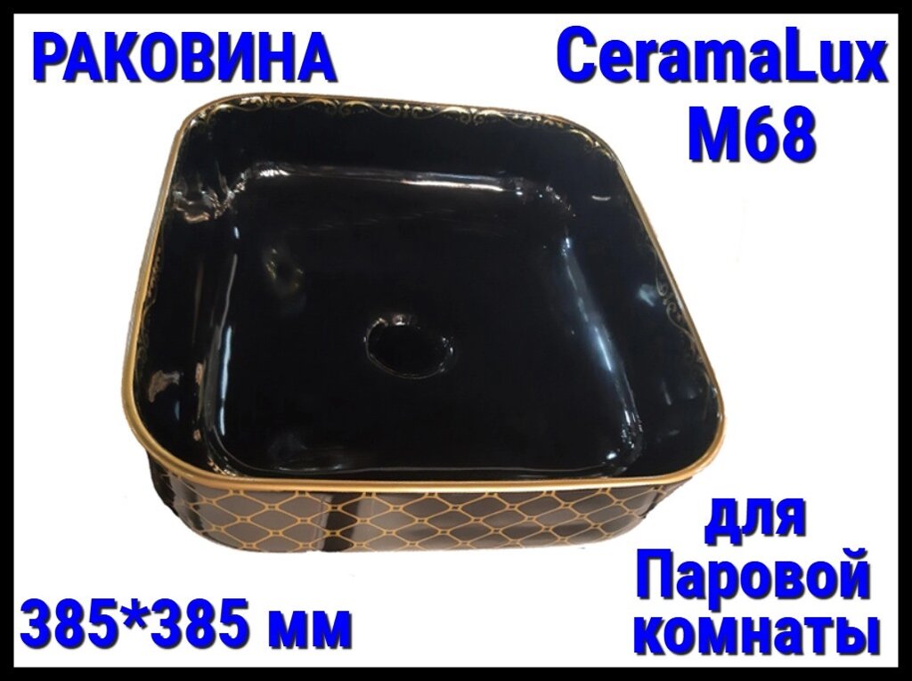 Раковина CeramaLux M68 со сливным отверстием для паровой комнаты (Размер: 525*425 мм) от компании Welland - фото 1