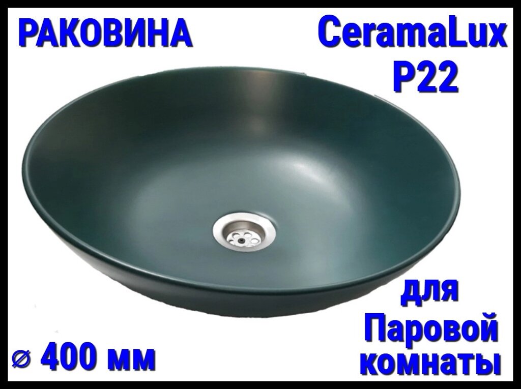 Раковина CeramaLux P22 со сливным отверстием для паровой комнаты (Диаметр: 400 мм) от компании Welland - фото 1