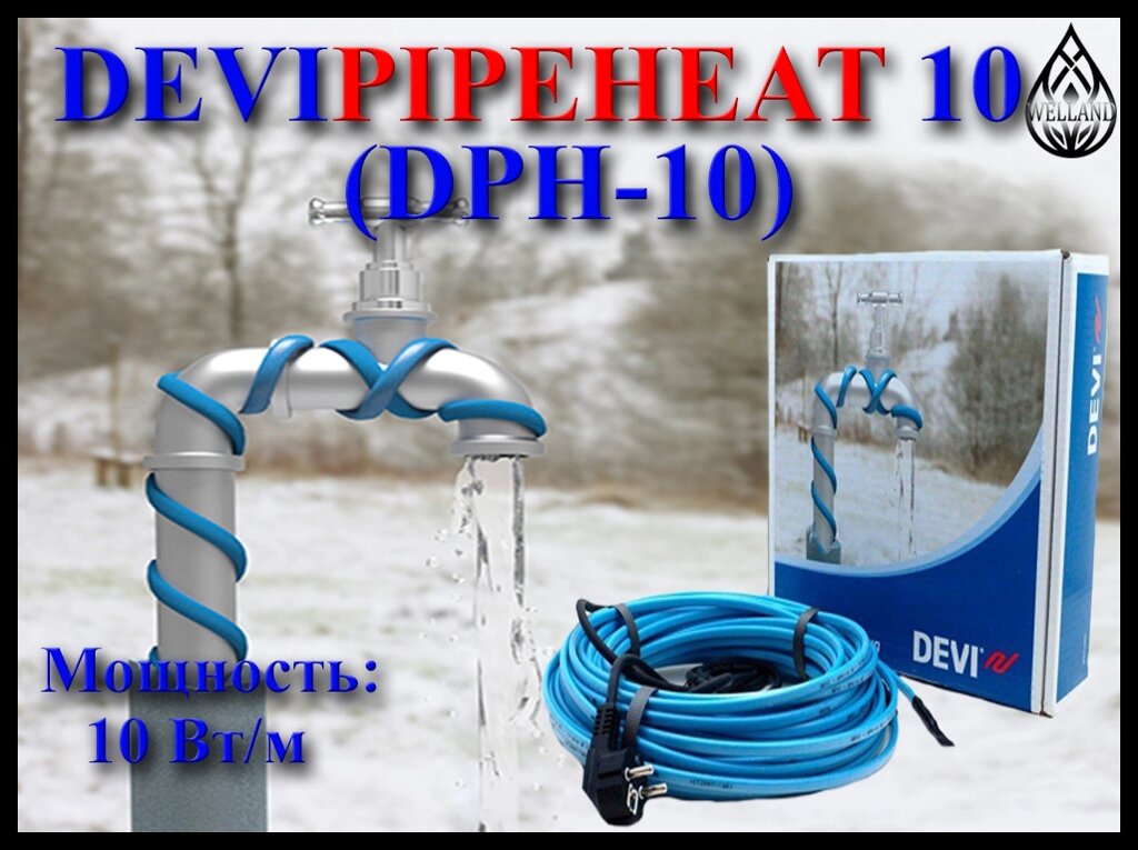 Саморегулирующихся греющий кабель DEVIpipeheat 10 (DPH-10, мощность: 20 Вт/м) от компании Welland - фото 1