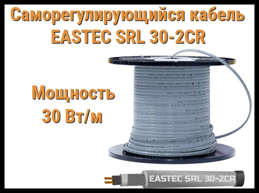 Саморегулирующийся кабель EASTEC SRL 30-2 CR (Мощность 30 Вт/м, экранированный) от компании Welland - фото 1