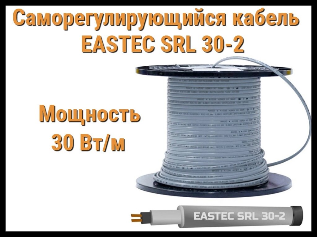 Саморегулирующийся кабель EASTEC SRL 30-2 (Мощность 30 Вт/м, без оплетки) от компании Welland - фото 1