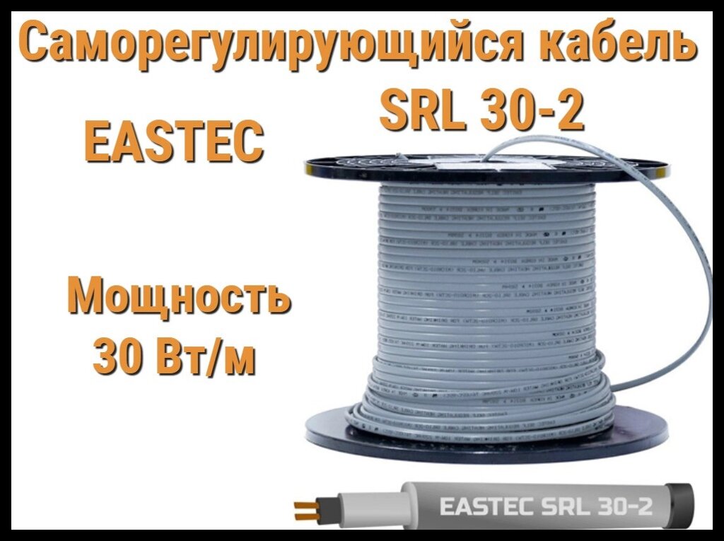 Саморегулирующийся нагревательный кабель EASTEC SRL 30-2 (Мощность 30 Вт/м, без оплетки) от компании Welland - фото 1