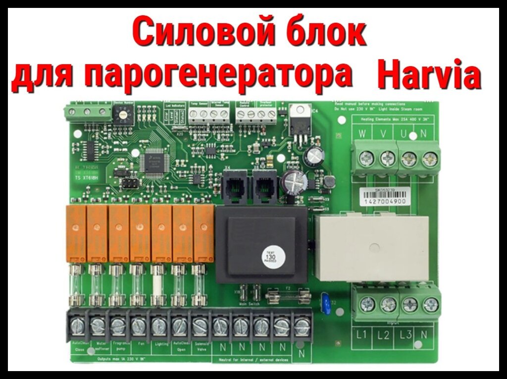 Силовая плата для Парогенератора Harvia HGX (ZG-410, электрическая плата, силовой блок) от компании Welland - фото 1