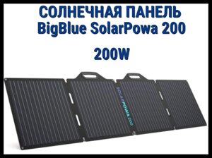 Складная солнечная панель BigBlue SolarPowa 200 с подставкой (Мощность: 200 Вт, IP68, разъем: MC4)