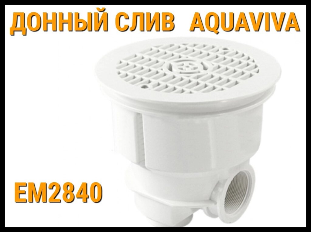 Слив донный Aquaviva EM2840 для бассейна (Под  пленку) от компании Welland - фото 1