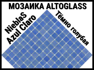 Стеклянная мозаика Altoglass Nieblas Azul Claro (Цвет: тёмно голубая)