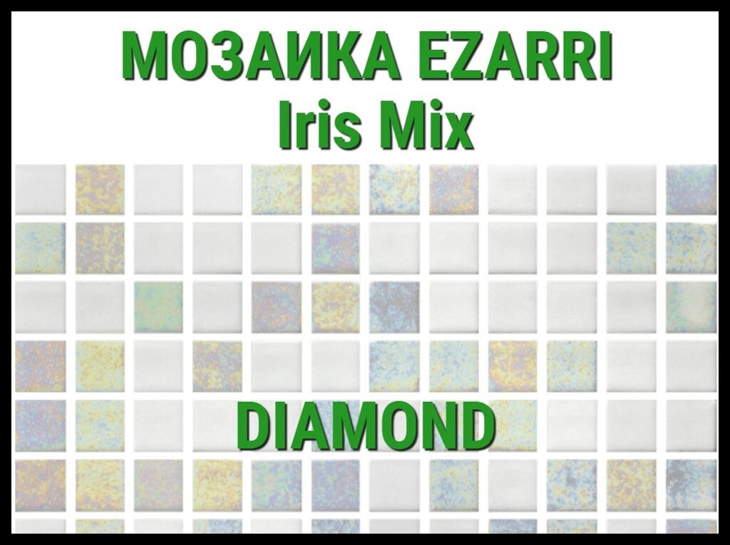 Стеклянная мозаика Ezarri Iris Diamond (Коллекция Iris, Diamond, светло серый) от компании Welland - фото 1