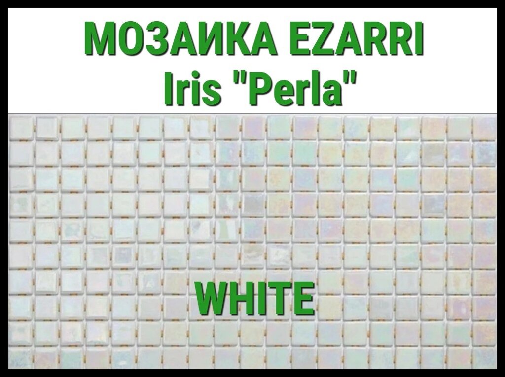 Стеклянная мозаика Ezarri Iris Perla (Коллекция Iris, White, светло серый) от компании Welland - фото 1