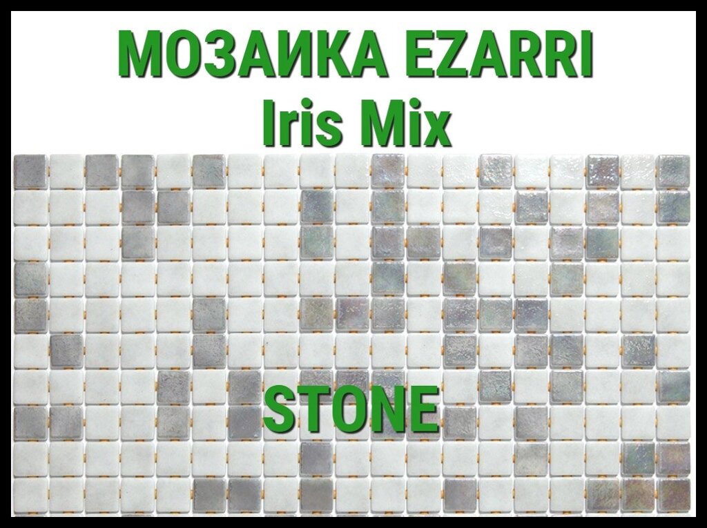 Стеклянная мозаика Ezarri Iris Stone (Коллекция Iris, Stone, серая) от компании Welland - фото 1