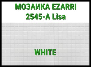 Стеклянная мозаика Ezarri Lisa 2545-А (Коллекция Lisa, White, белая)