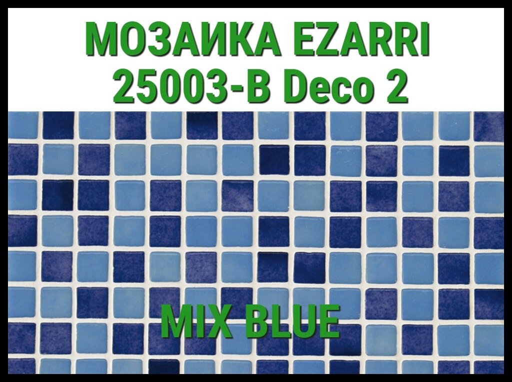 Стеклянная мозаика Ezarri Mix 25003-B (Коллекция Mix (Deco2), Mix Blue, голубая с фиолетовым) от компании Welland - фото 1