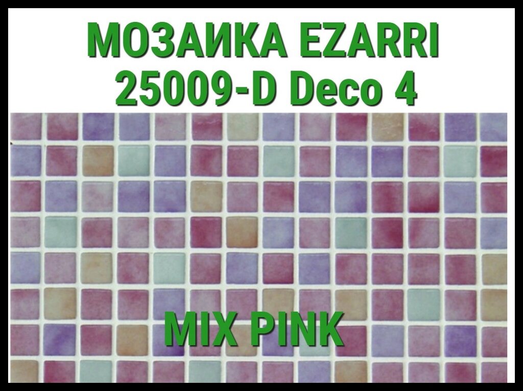 Стеклянная мозаика Ezarri Mix 25009-D (Коллекция Mix (Deco4), Mix Pink, песочная-фиолетовая-бордовая) от компании Welland - фото 1