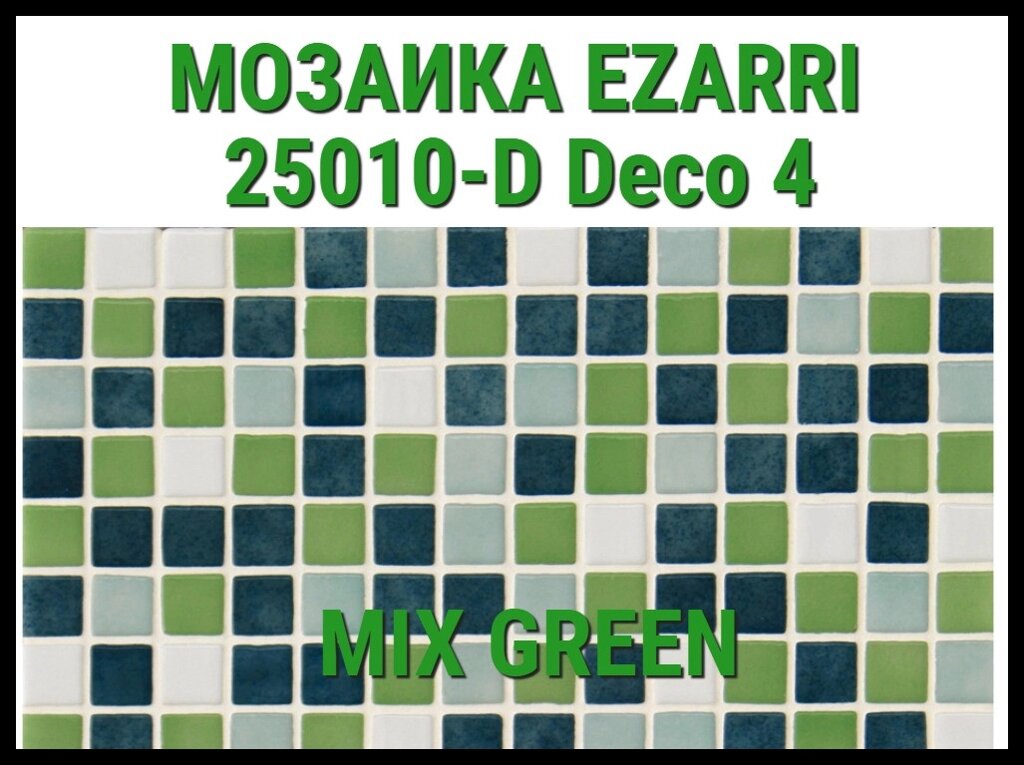 Стеклянная мозаика Ezarri Mix 25010-D (Коллекция Mix (Deco4), Mix Green, зеленая с серым) от компании Welland - фото 1