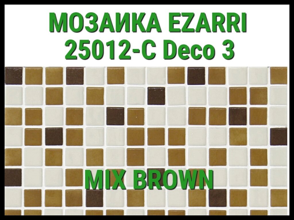 Стеклянная мозаика Ezarri Mix 25012-C (Коллекция Mix (Deco3), Mix Brown, коричневая с серым) от компании Welland - фото 1