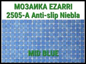 Стеклянная мозаика Ezarri Niebla 2505-А Anti-Slip (Коллекция Niebla, Mid blue, голубая)