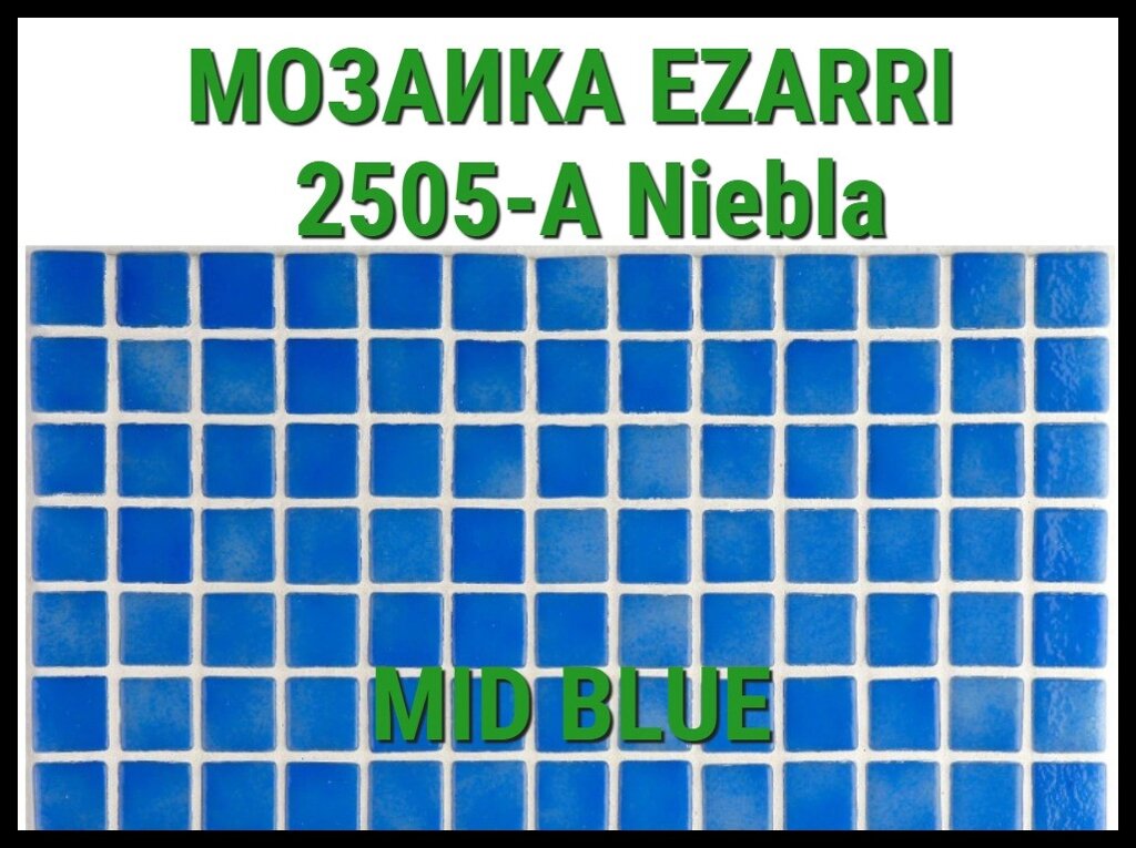 Стеклянная мозаика Ezarri Niebla 2505-А (Коллекция Niebla, Mid blue, голубая) от компании Welland - фото 1