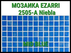 Стеклянная мозаика Ezarri Niebla 2505-А (Коллекция Niebla, Mid blue, голубая)