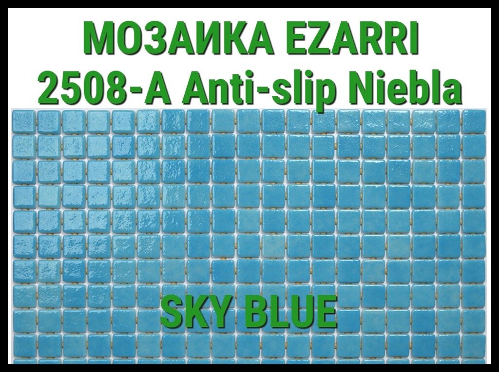 Стеклянная мозаика Ezarri Niebla 2508-А Anti-Slip (Коллекция Niebla, Sky blue, голубая) от компании Welland - фото 1