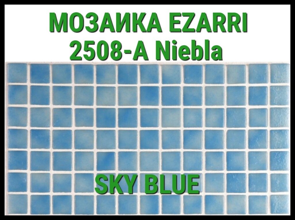 Стеклянная мозаика Ezarri Niebla 2508-А (Коллекция Niebla, Sky blue, голубая) от компании Welland - фото 1